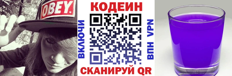 Codein напиток Lean (лин)  Печоры 